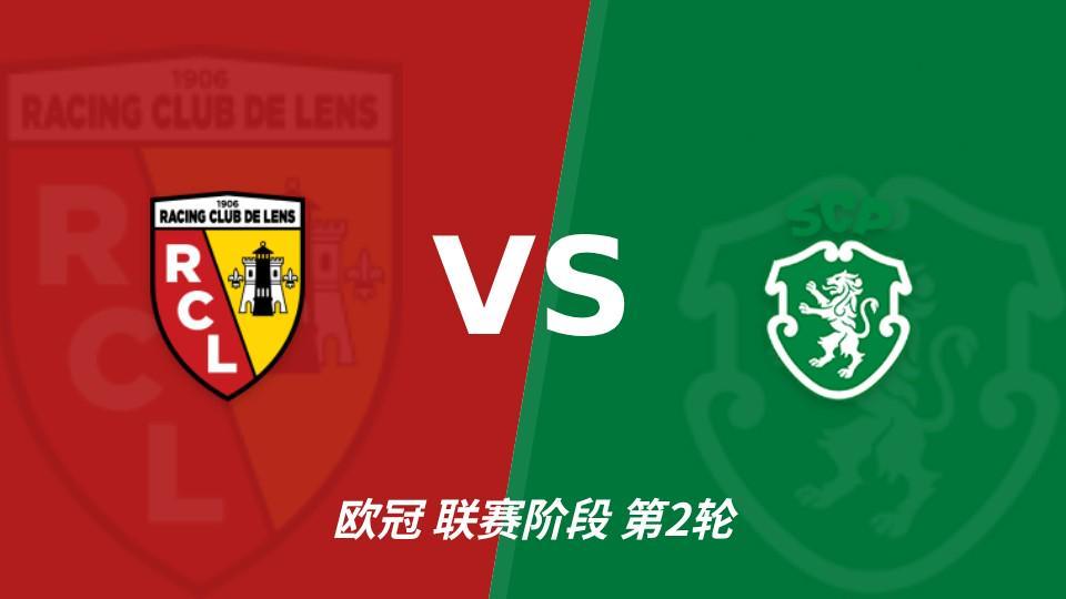 ag贵宾会:朗斯vs葡萄牙体育,客队状态更稳有望取胜